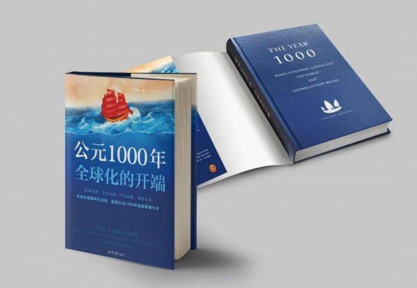 公元1000年的啟示