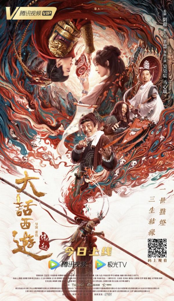 《大話西遊之緣起》名場面再現引回憶殺 至尊寶、紫霞情路戳淚點