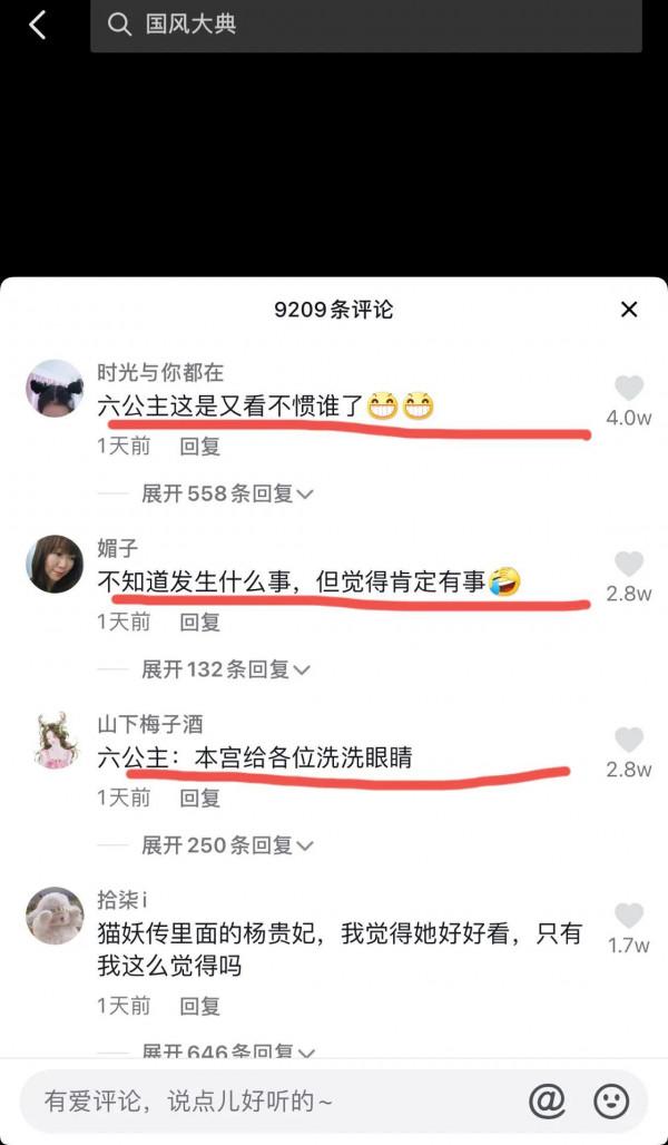 六公主什麼都沒說又好像什麼都說了，網友：仔細品品六公主啥意思