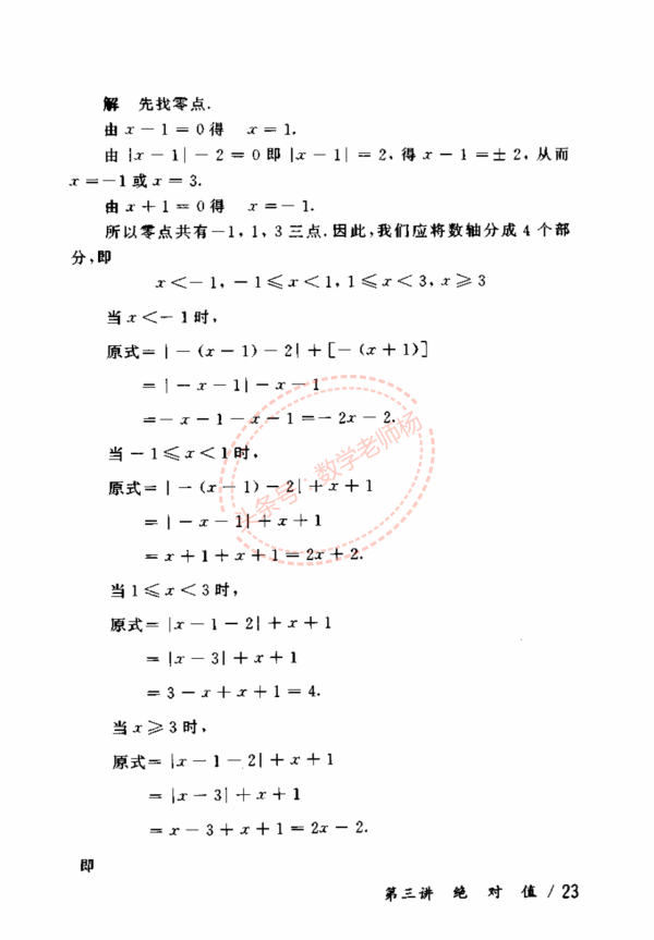 初一數學——最全奧數教程（學霸必備與培優）