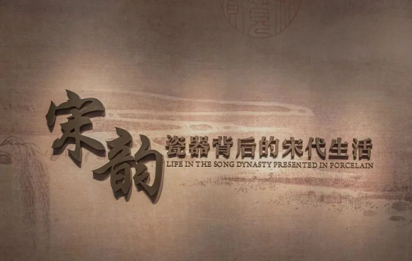 全國唯一的宋瓷博物館,竟是從菜地裡挖出來的? 全國唯一的宋瓷博物館,竟是從菜地裡挖出來的?