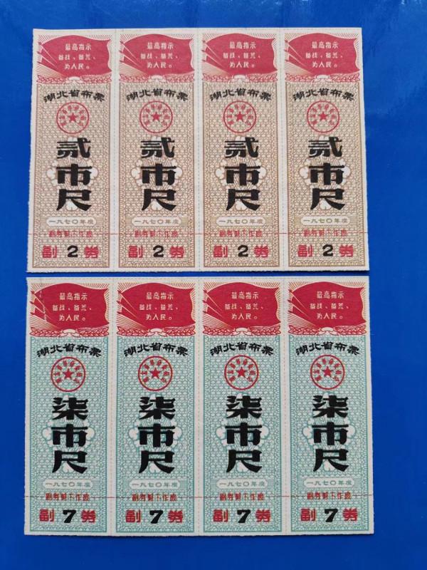 歷史的追憶——布票