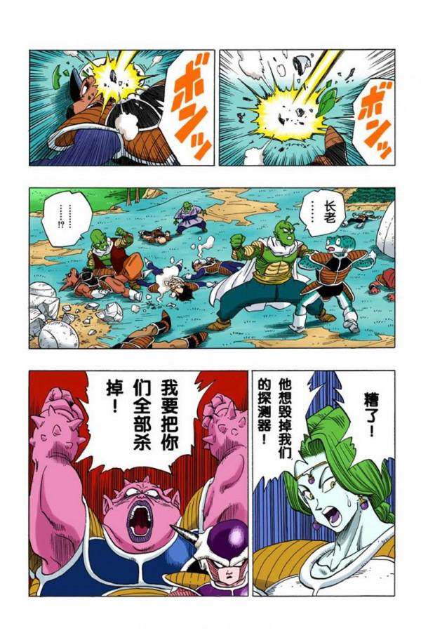 龍珠全綵253話—254話，娜美剋星人的抵抗