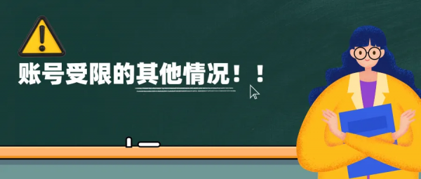 備戰跨境電商旺季，警惕這些坑！（下）
