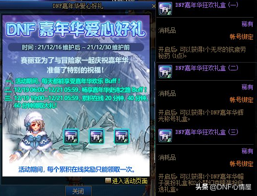 DNF:新版畫素帽子一覽!12.09體驗服更新,五大活動內容解析 DNF:新版畫素帽子一覽!12.09體驗服更新,五大活動內容解析