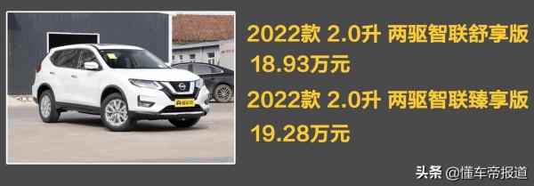新車 &vert; 2&period;0升四缸&plus;CVT，售價18&period;93萬元起，日產奇駿&CenterDot;榮耀實車到店