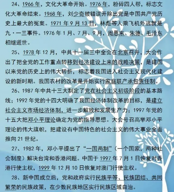 初中歷史1-6冊總複習+重要簡答題！考試常考，對孩子很重要