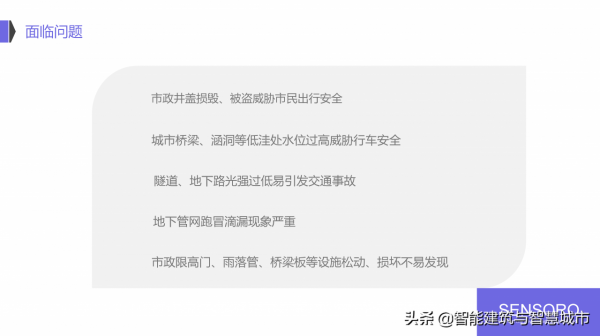 IoT 物聯網智慧城市解決方案