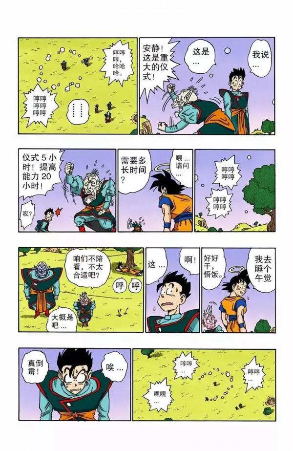 龍珠彩色漫畫第479話