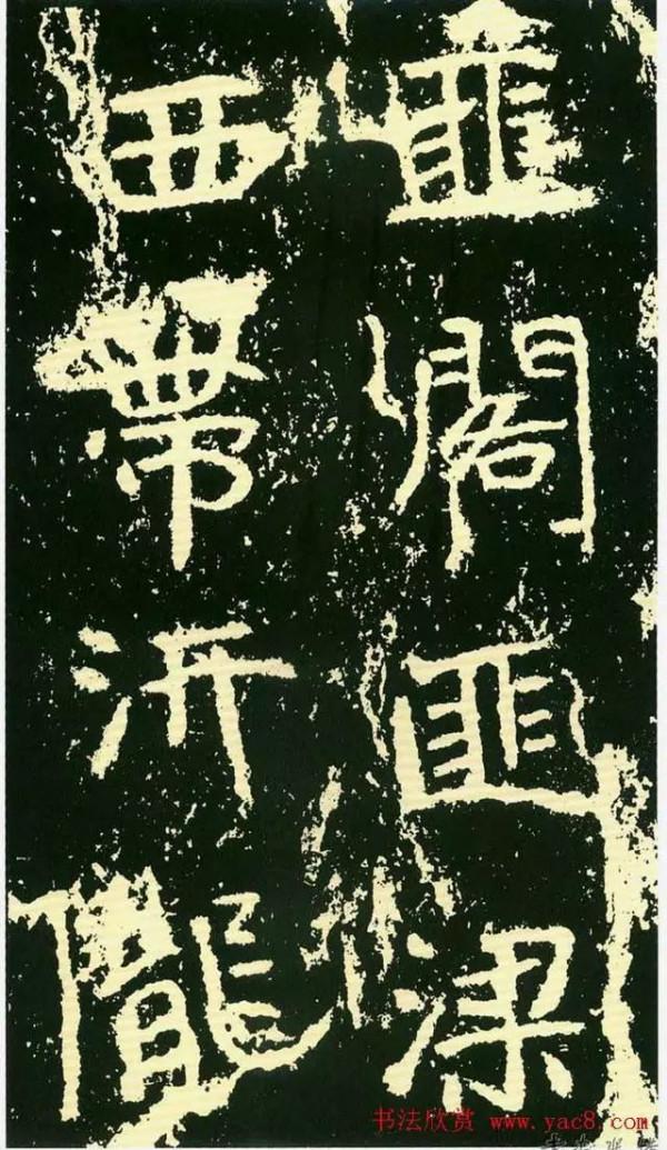 碑帖珍品《石門銘》