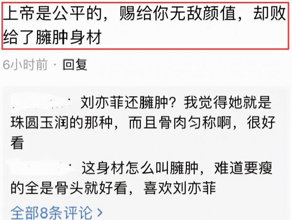 劉亦菲一身休閒裝扮明明挺美,卻被嘲身材臃腫,看完覺得太苛刻了 劉亦菲一身休閒裝扮明明挺美,卻被嘲身材臃腫,看完覺得太苛刻了