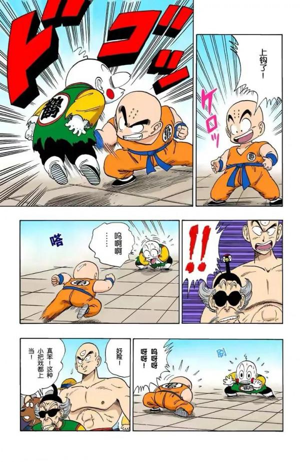 七龍珠(全綵漫畫)第十一段 七龍珠(全綵漫畫)第十一段