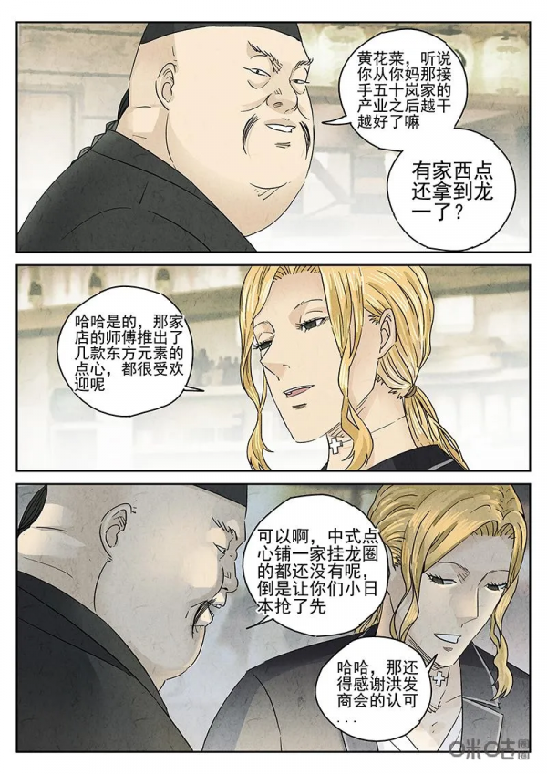 極刑飯漫畫——天婦羅蕎麥麵