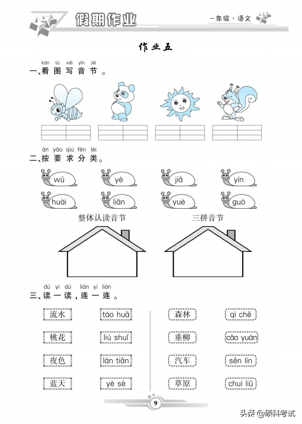 一年級語文寒假作業（上冊）42頁，知識全面，難度適中，附答案