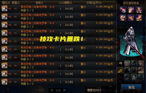 DNF：技攻詞條卡片大跌！拍賣行成胚子，走向假面騎士這條路