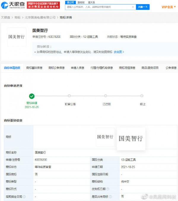 又一電商平臺入局汽車市場混戰？國美申請國美智行商標