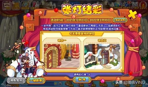 《洛克王國》張燈結綵活動玩法詳細介紹