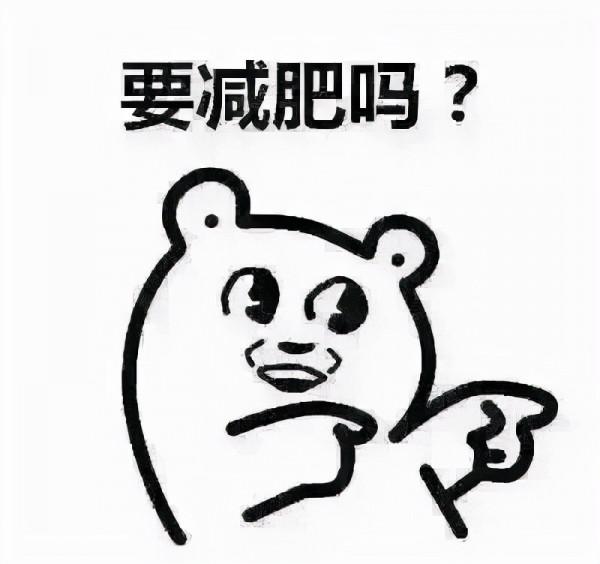 瘦十斤是種什麼樣的體驗? 瘦十斤是種什麼樣的體驗?