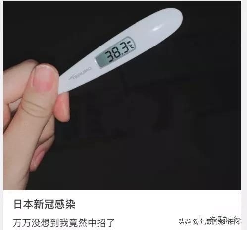 一位女華僑自述：在日本感染後的&OpenCurlyDoubleQuote;自救&rdquo;流程