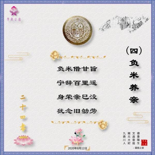 國學經典之《二十四孝》（完整版）