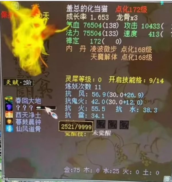 大話西遊2：神豪重修雙終極貓，當頭棒喝+化無實在太給力