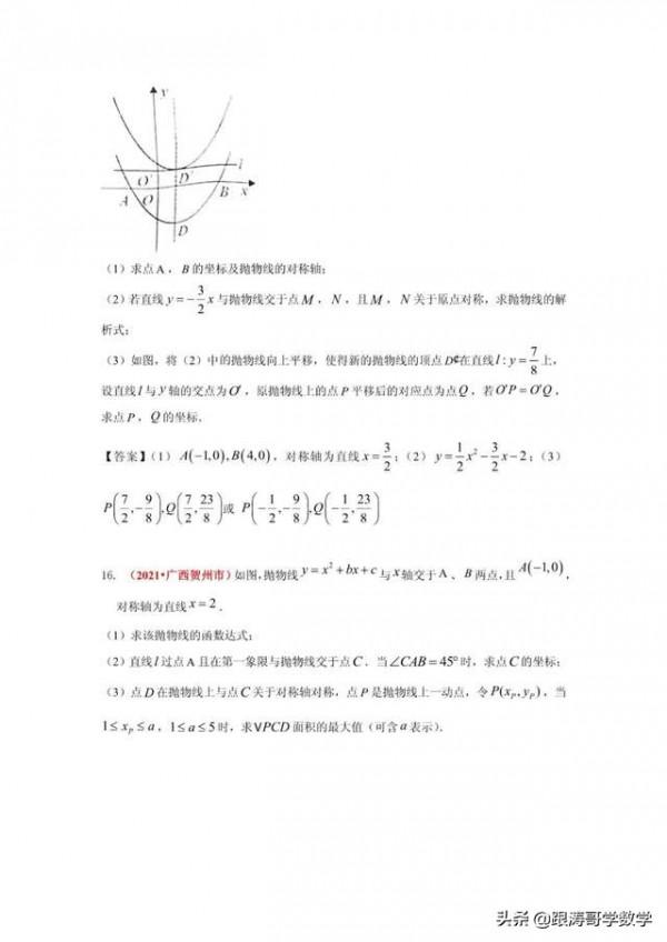 2021年中考數學真題分類（代數篇）完整版（試卷+解析）可列印