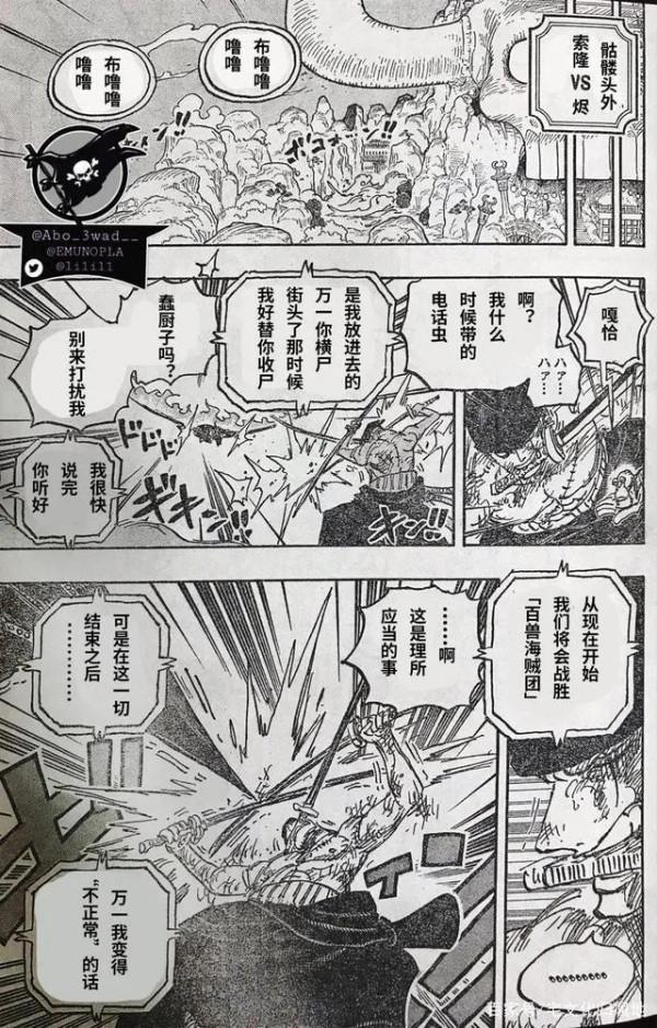 海賊王1031話 先行版 下 海賊王1031話 先行版 下
