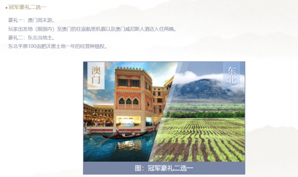 網易真要進軍房地產？繼送玩家東北黑土地後，又開始送鶴崗房產了