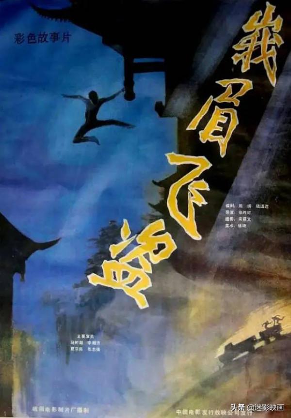 36年前的功夫片，轟動一時的峨眉飛盜，當年引發爭議，如今成經典