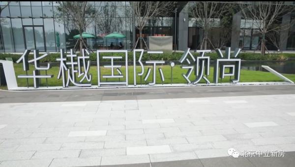 樓盤測評 | 朝陽稀缺小戶型 | 華樾國際·領尚