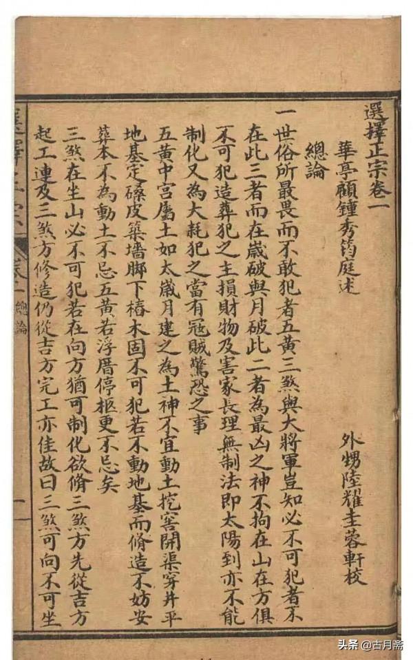 擇日類古籍刻本《諏吉古書》