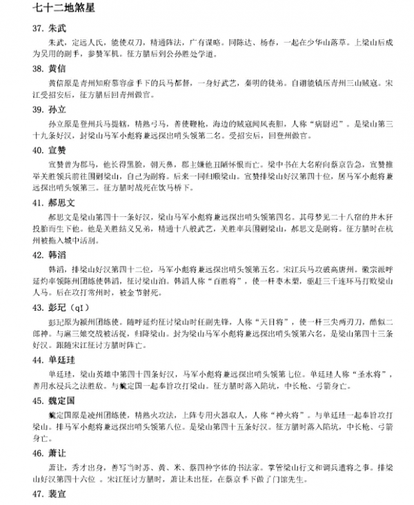 《水滸傳》108將簡介，建議收藏