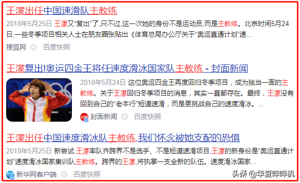 攬77枚金牌難改出局命運，四進四出國家隊，王濛的無奈該誰買單？