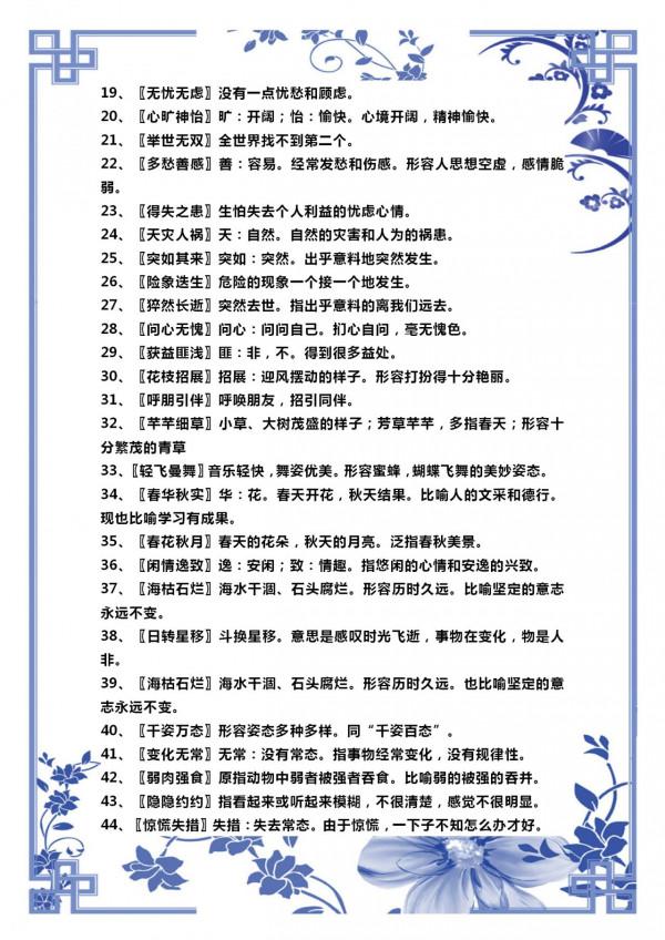 初中語文：7-9年級（上下冊）課內成語解釋彙編，3年考點全在這