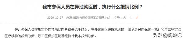 新農合2021異地報銷政策，詳解跨地區就醫報銷比例變化