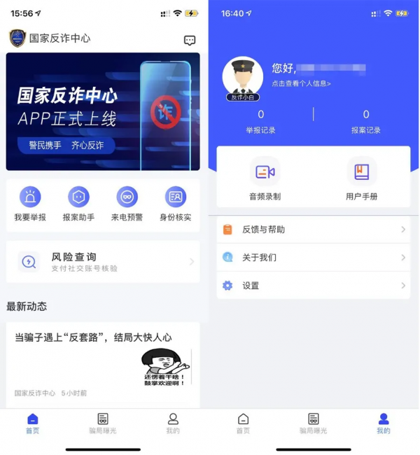 國家反詐中心App,下載量已衝到了世界第二 國家反詐中心App,下載量已衝到了世界第二