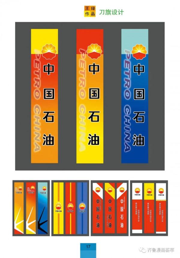 王琭漫畫:中國石油企業文化薈萃 王琭漫畫:中國石油企業文化薈萃