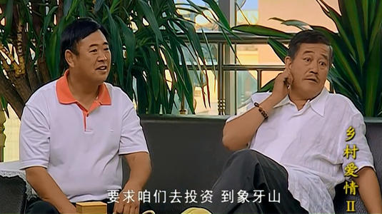 2位已離世，4位疼愛妻子，《鄉村愛情》的這6位演員堪稱“清流”