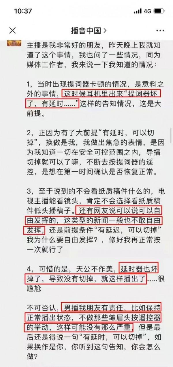 主持人直播時狂按遙控器被停職,這是不是也在背鍋? 主持人直播時狂按遙控器被停職,這是不是也在背鍋?