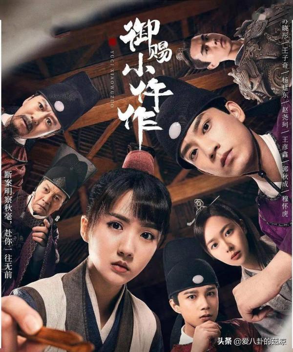 《御賜小仵作》後，又迎來一部古裝探案網劇，男女主都是熟面孔