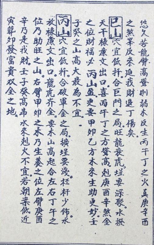 秘傳《入墳斷》《挨星訣》《增補參贊天機》