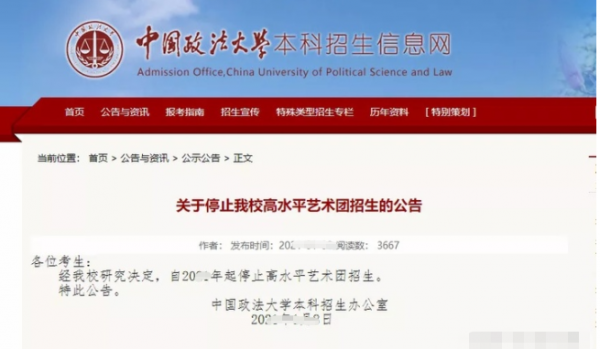 撒貝南被保送北大，2024這一“高考捷徑”將取消，部分學校已實行