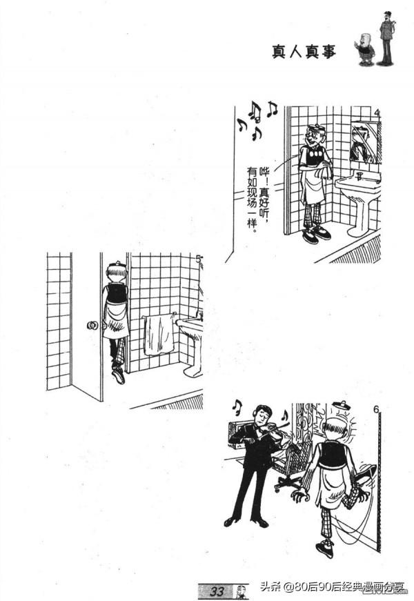 經典漫畫老夫子短篇 卷026