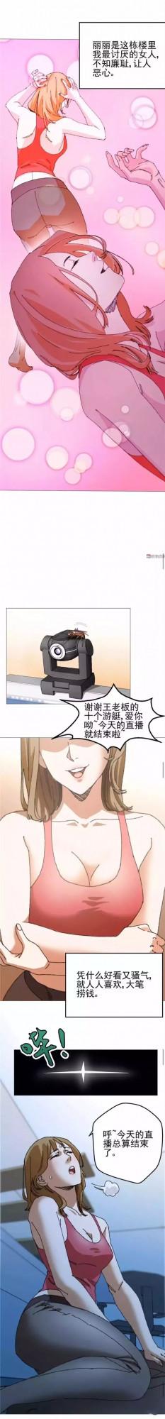 人性漫畫《蟑螂》：換個角度，換種看法