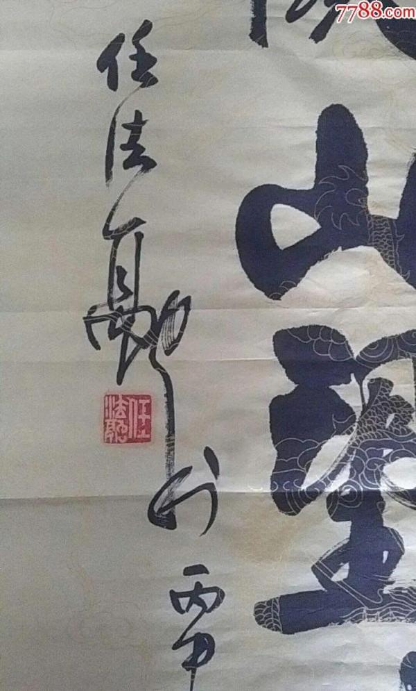 鎮安天竺山當年也有任法融道長書法提字