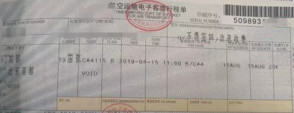飛機票如何報銷？開了代訂機票的發票，可以取得行程單嗎？
