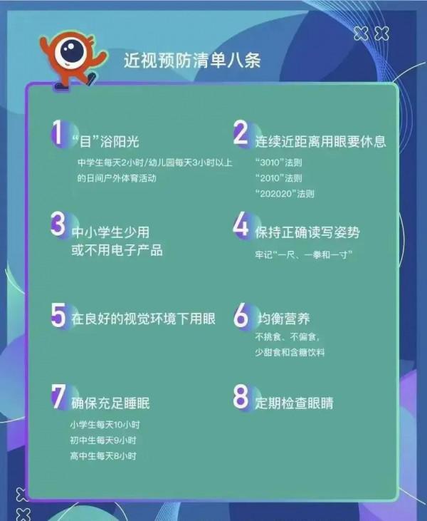 8節眼球操，讓孩子遠離近視