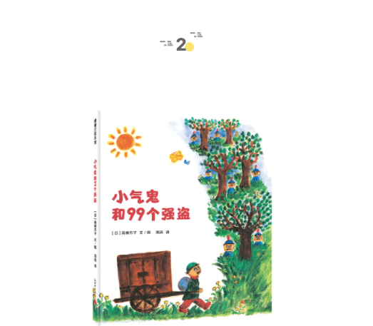 一種非“教科書”式的童年 | 童書新品 一種非“教科書”式的童年 | 童書新品