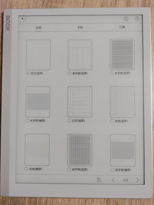 閱讀寫作辦公全能生產力工具-文石boox note X墨水屏平板使用評測 閱讀寫作辦公全能生產力工具-文石boox note X墨水屏平板使用評測