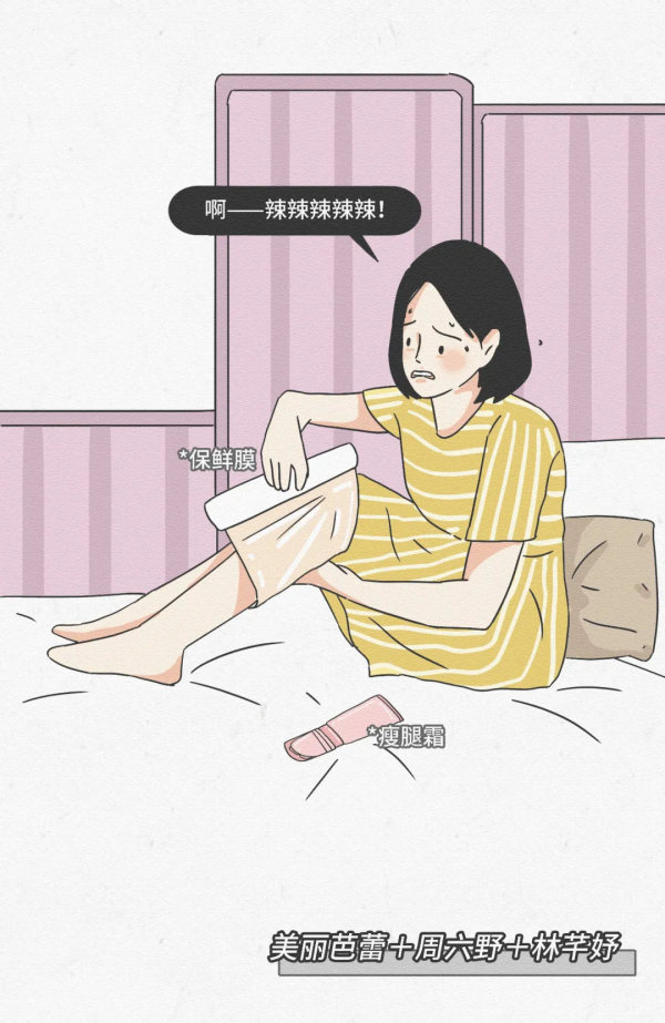 女生有個&OpenCurlyDoubleQuote;大象腿&rdquo;是一種什麼樣的體驗？（漫畫）